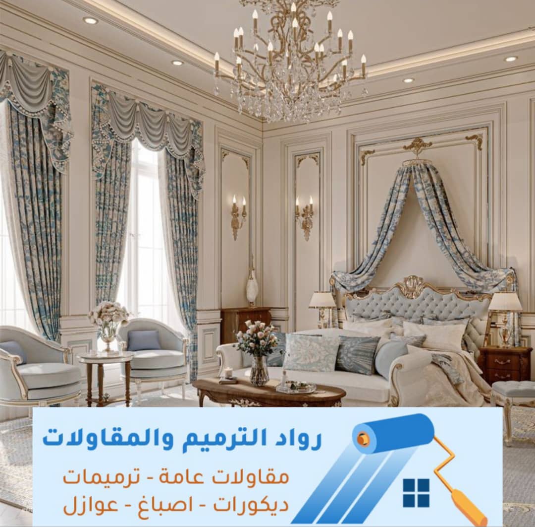 تصاميم ديكورات فاخرة الدمام